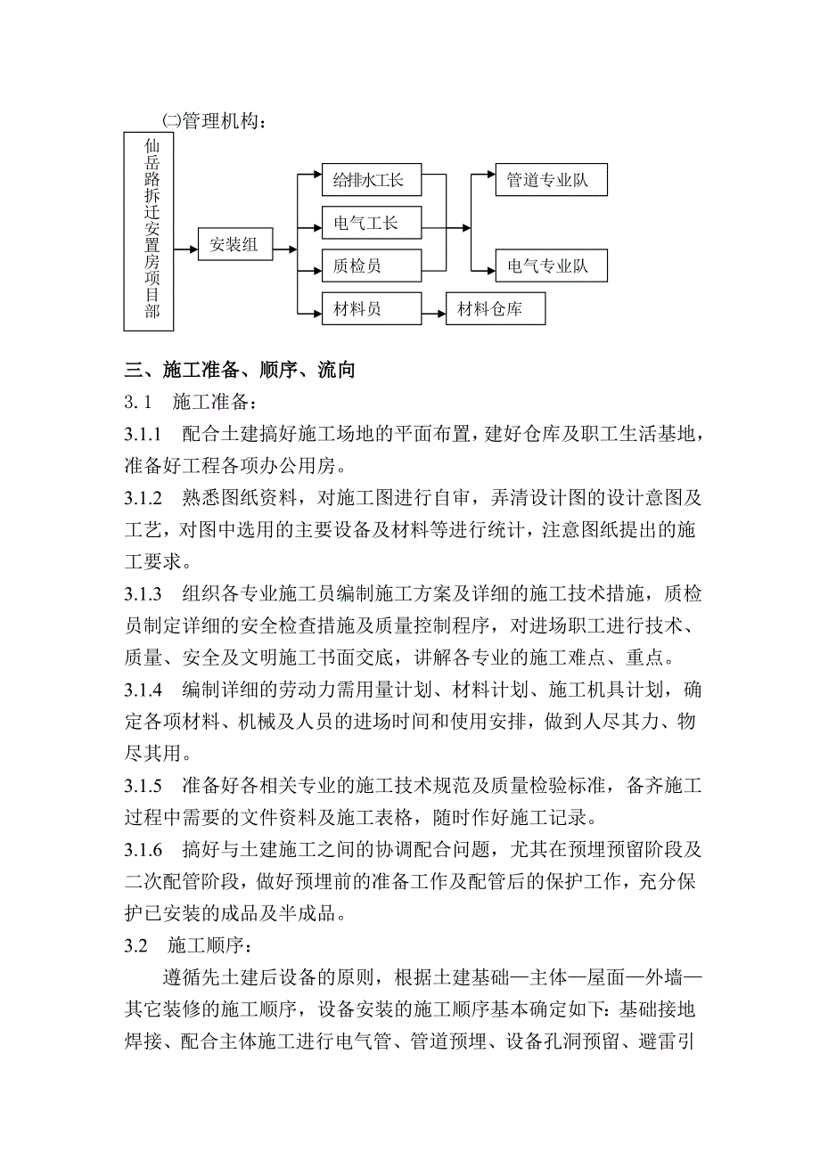 世纪嘉园安装工程施工组织设计_第2页