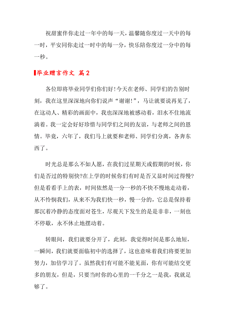 2022关于毕业赠言作文集合5篇_第3页