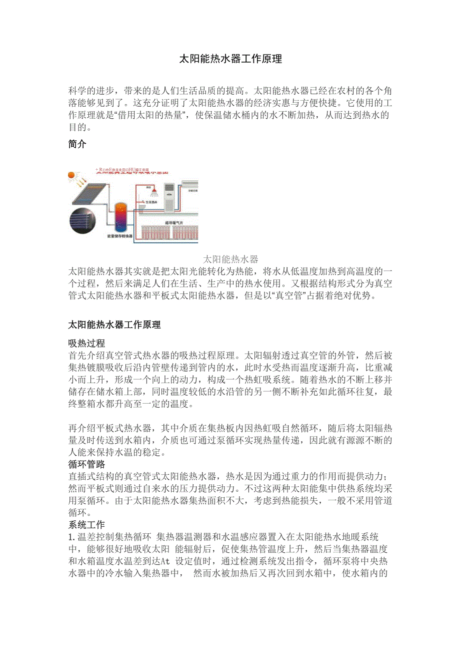 太阳能热水器工作原理_第1页