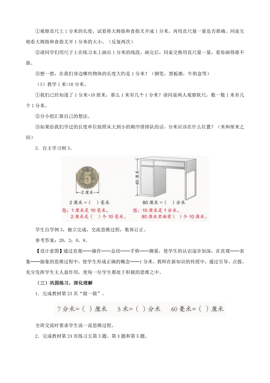 人教版小学数学三年级上册第三单元教案及教学设计第2课时分米的认识_第3页