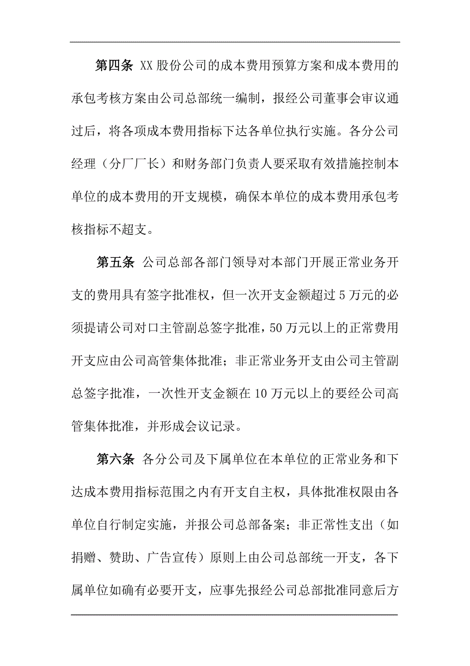 成本费用内部控制制度.doc_第2页