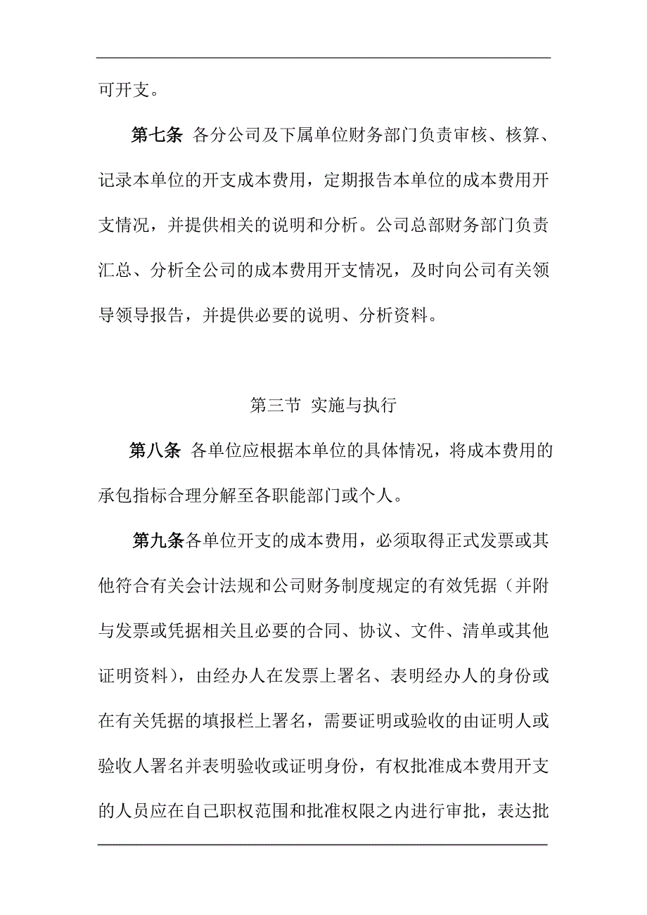 成本费用内部控制制度.doc_第3页