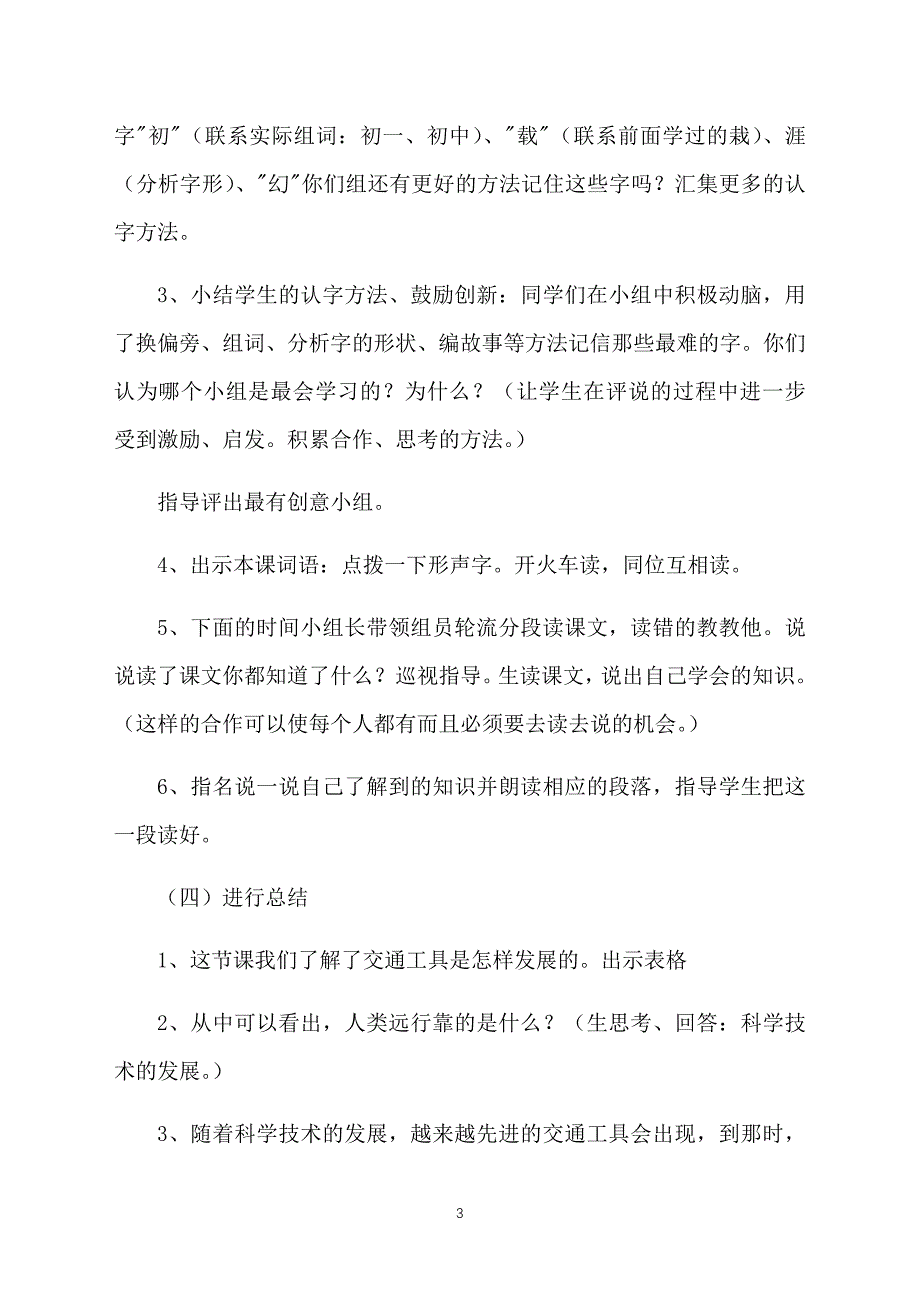 小学语文课件范文2021（5篇）_第3页