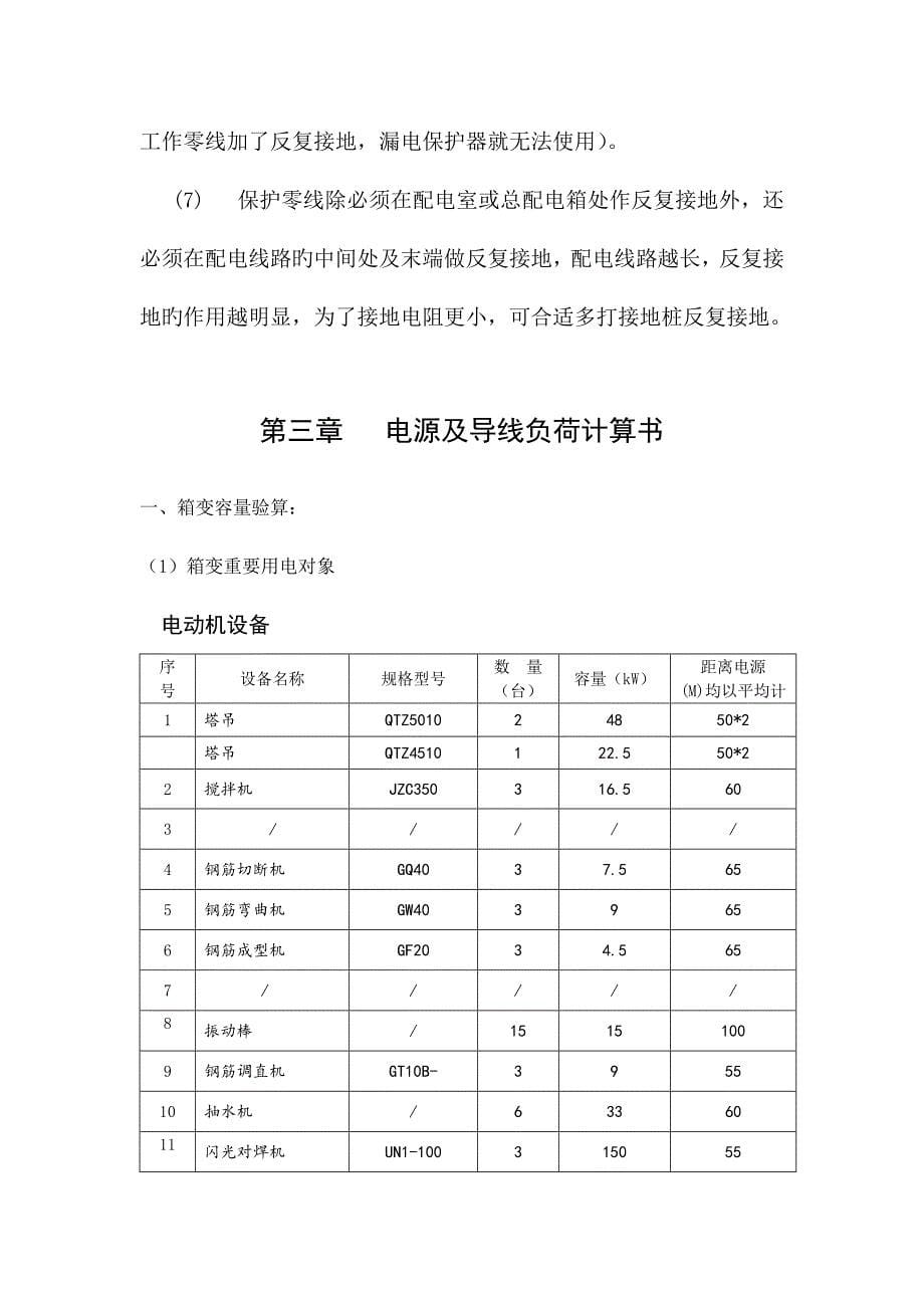 临时用电施工方案_第5页