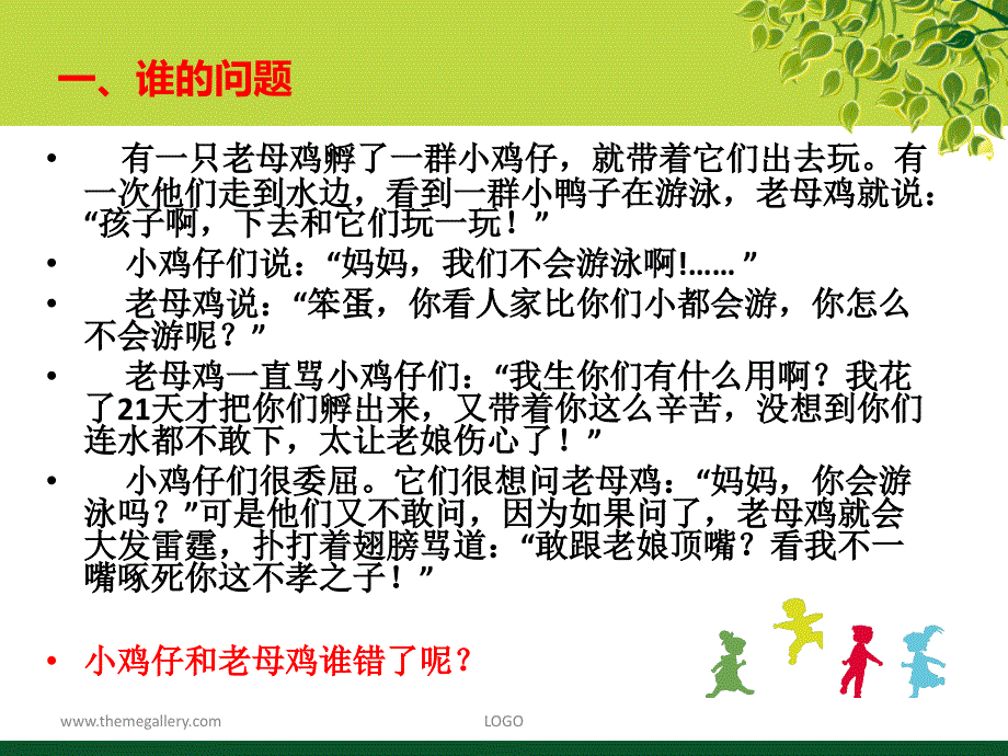 创新幼儿体育游戏促进健康快乐成长1_第2页