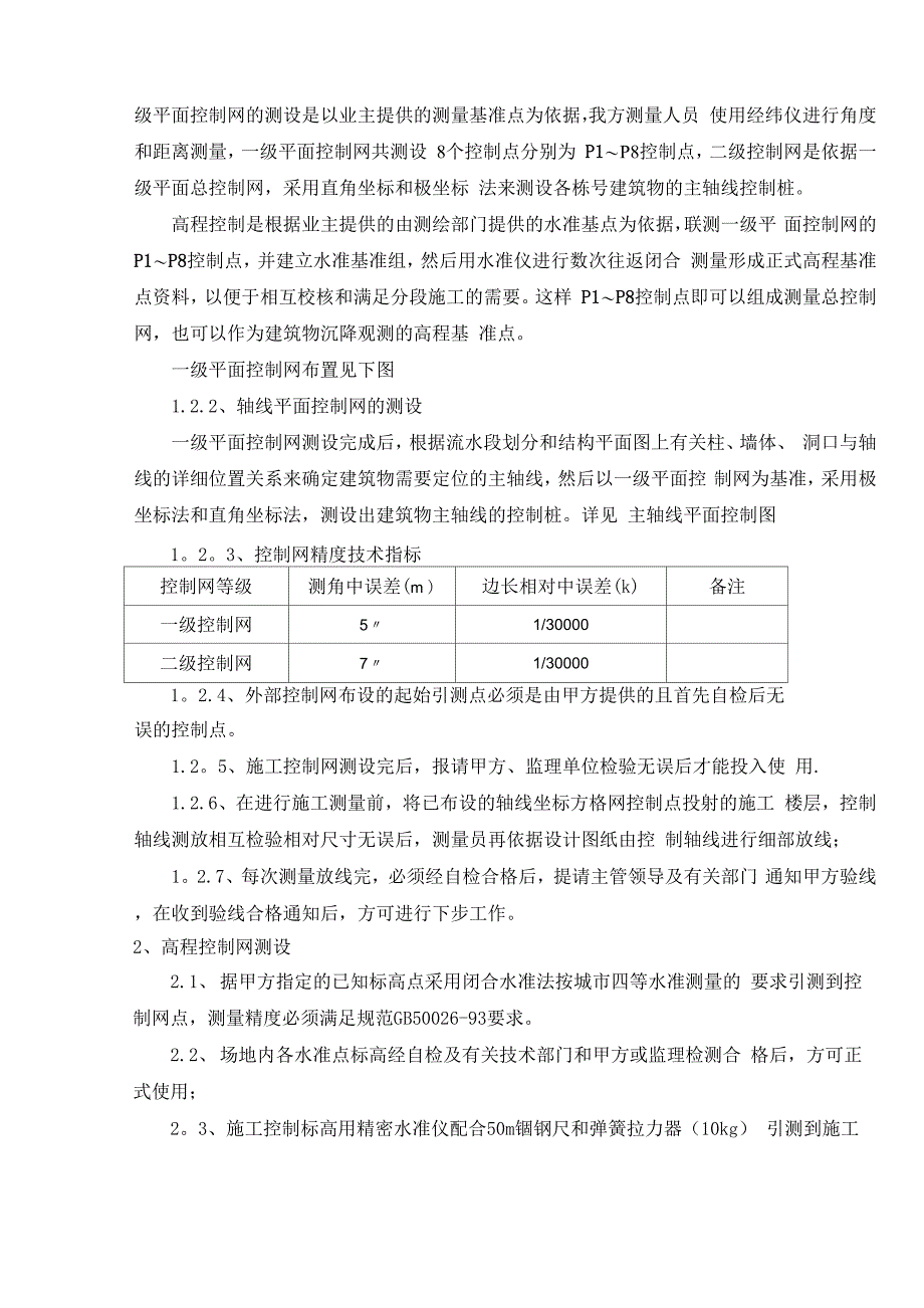 施工测量及沉降观测施工方案_第3页