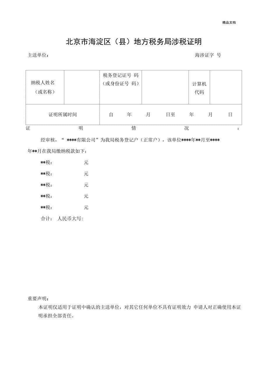 企业涉税证明范本_第5页