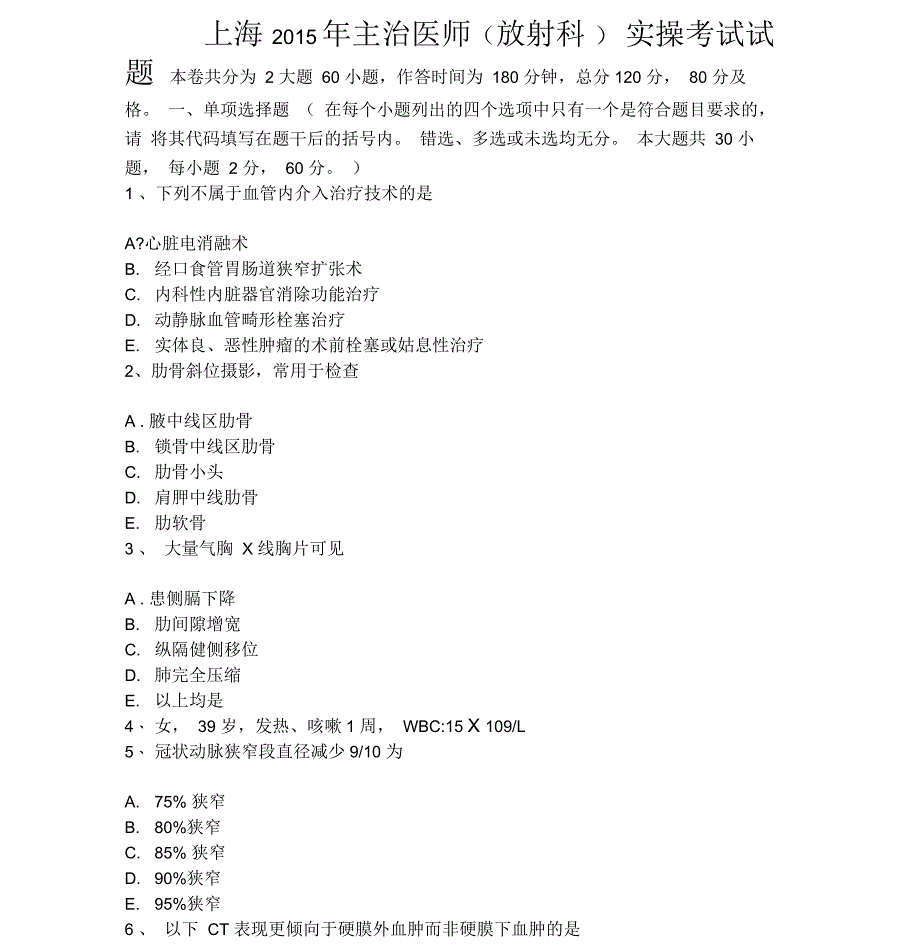 上海主治医师放射科实操考试试题_第1页