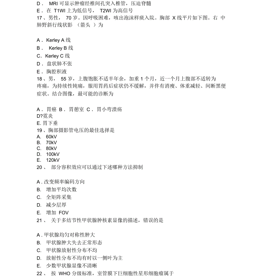 上海主治医师放射科实操考试试题_第4页