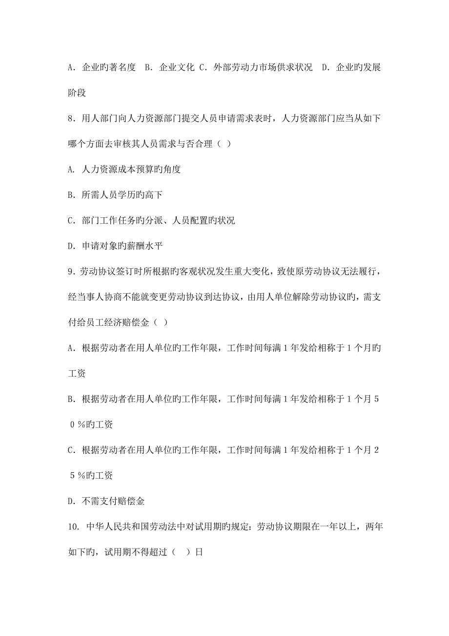 2023年人力资源专员笔试题目以及答案.doc_第2页