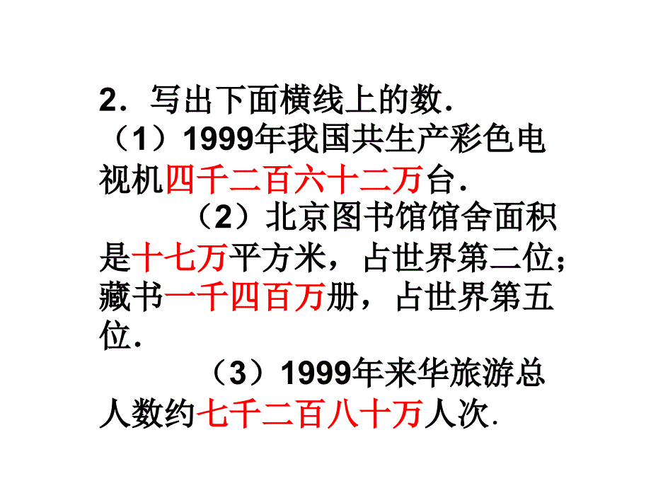 小学四年级上认识PPT课件_第4页