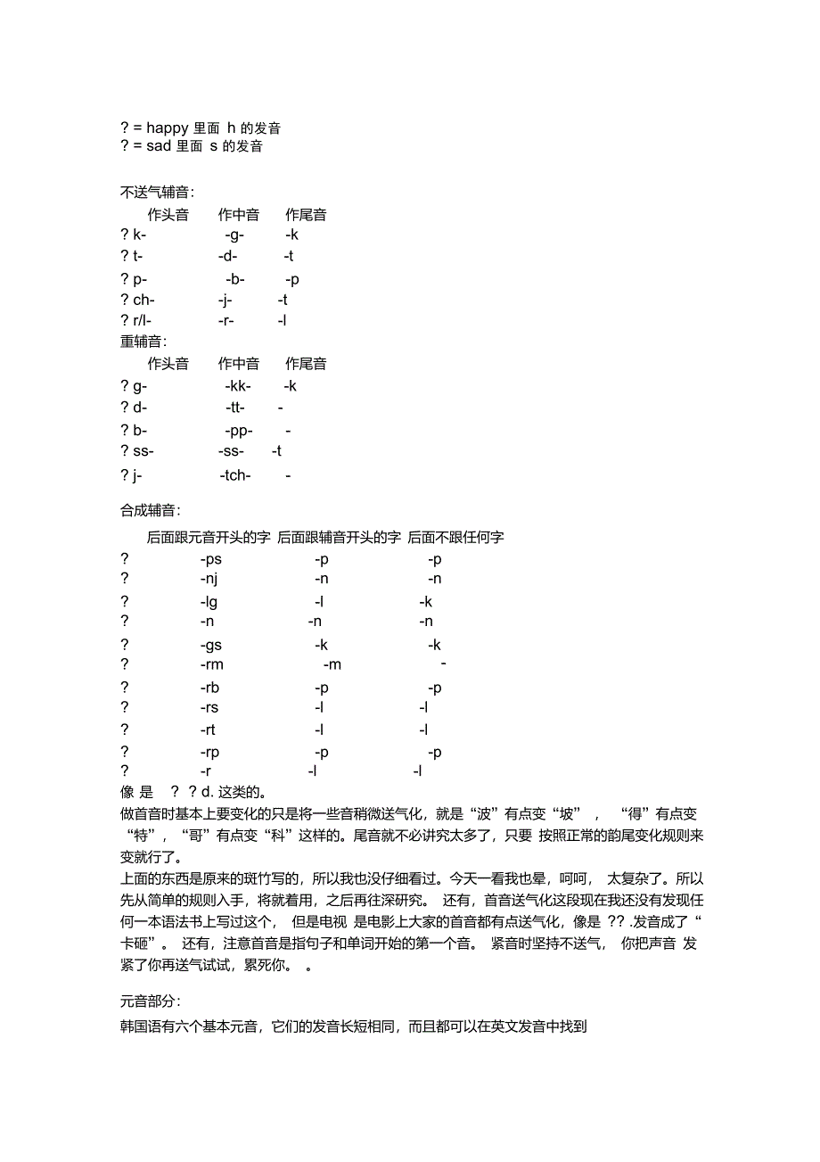 韩语发音详解大全_第2页