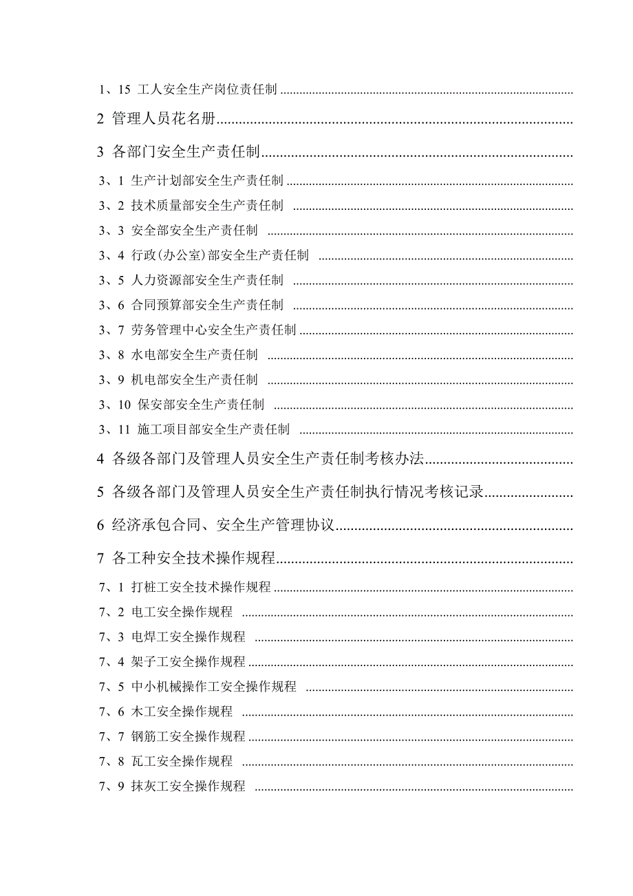 市政道路全套安全台账(十三项).doc_第2页