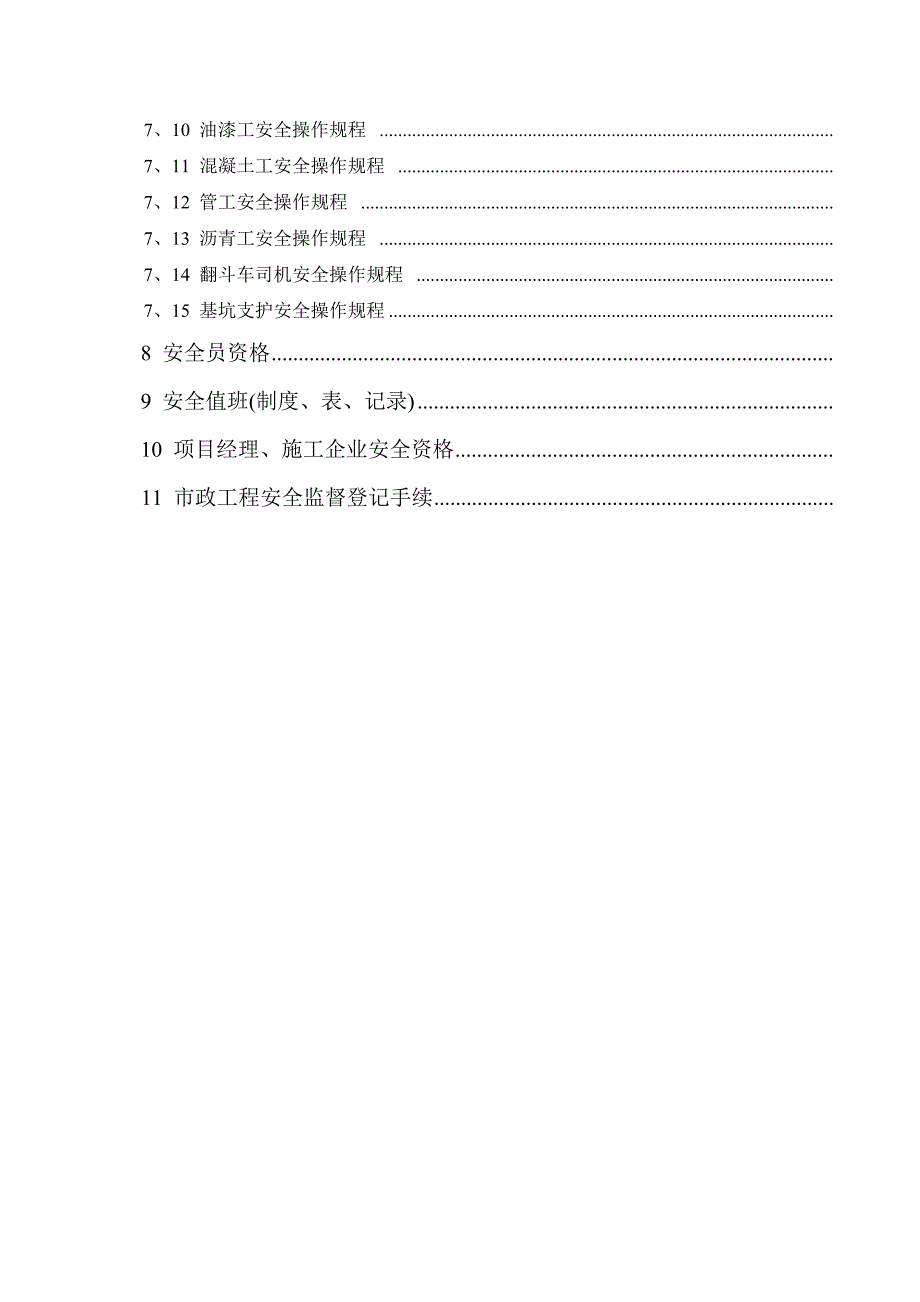 市政道路全套安全台账(十三项).doc_第3页