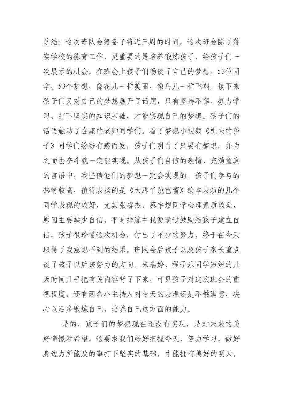 我的梦中国梦方案及总结_第5页