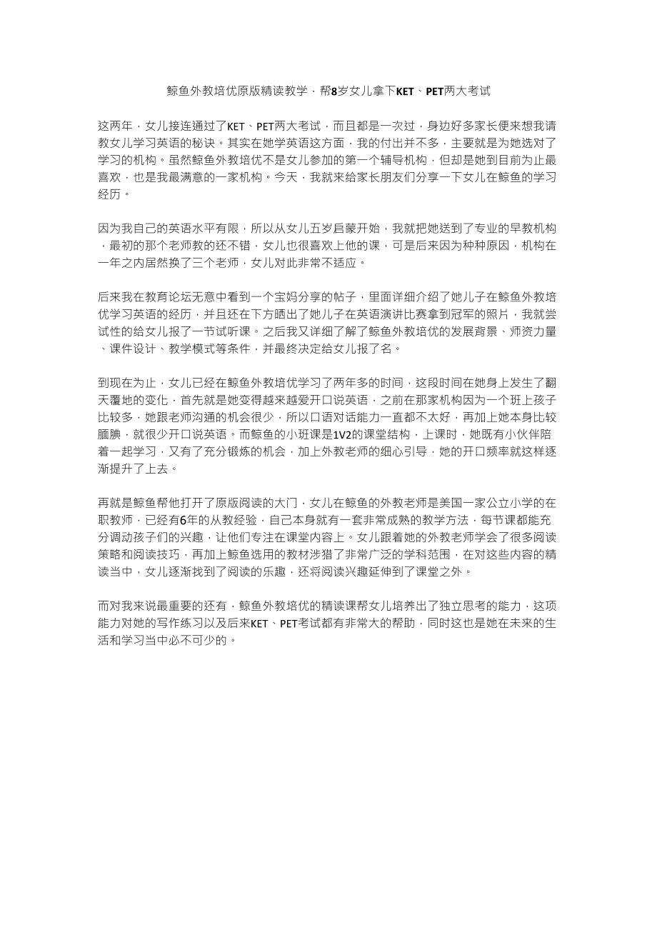 鲸鱼外教培优原版精读教学,帮8岁女儿拿下KET、PET两大考试_第1页