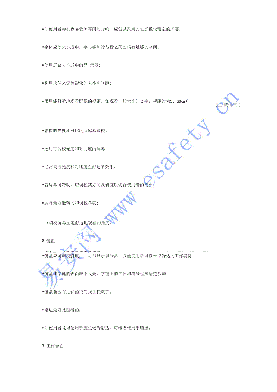 办公室职业健康防护_第2页