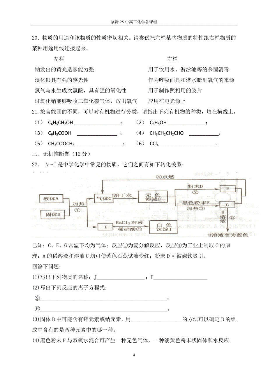 高三年级收心考试-----化学试题.doc_第4页