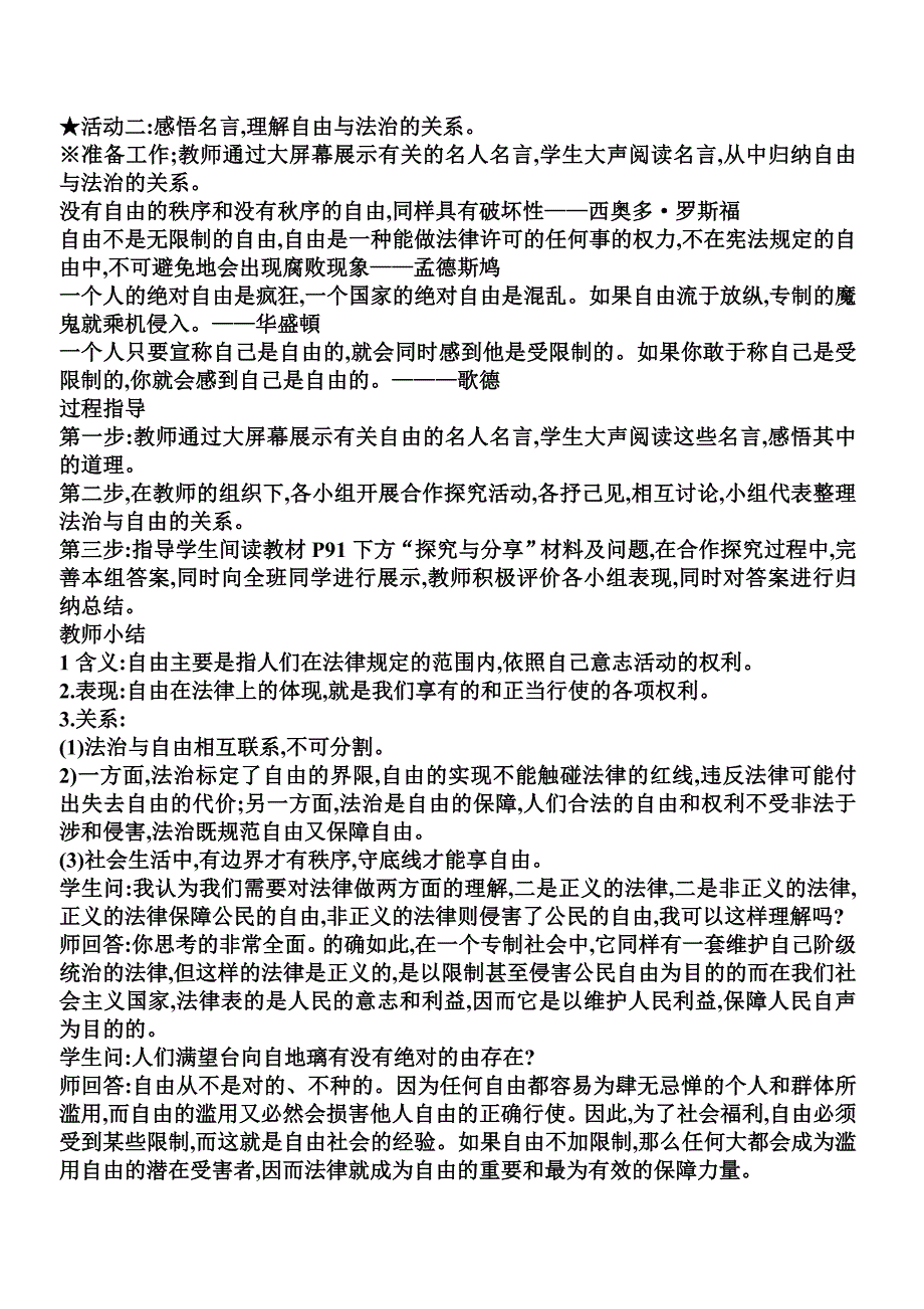 自由平等的真谛44.doc_第3页