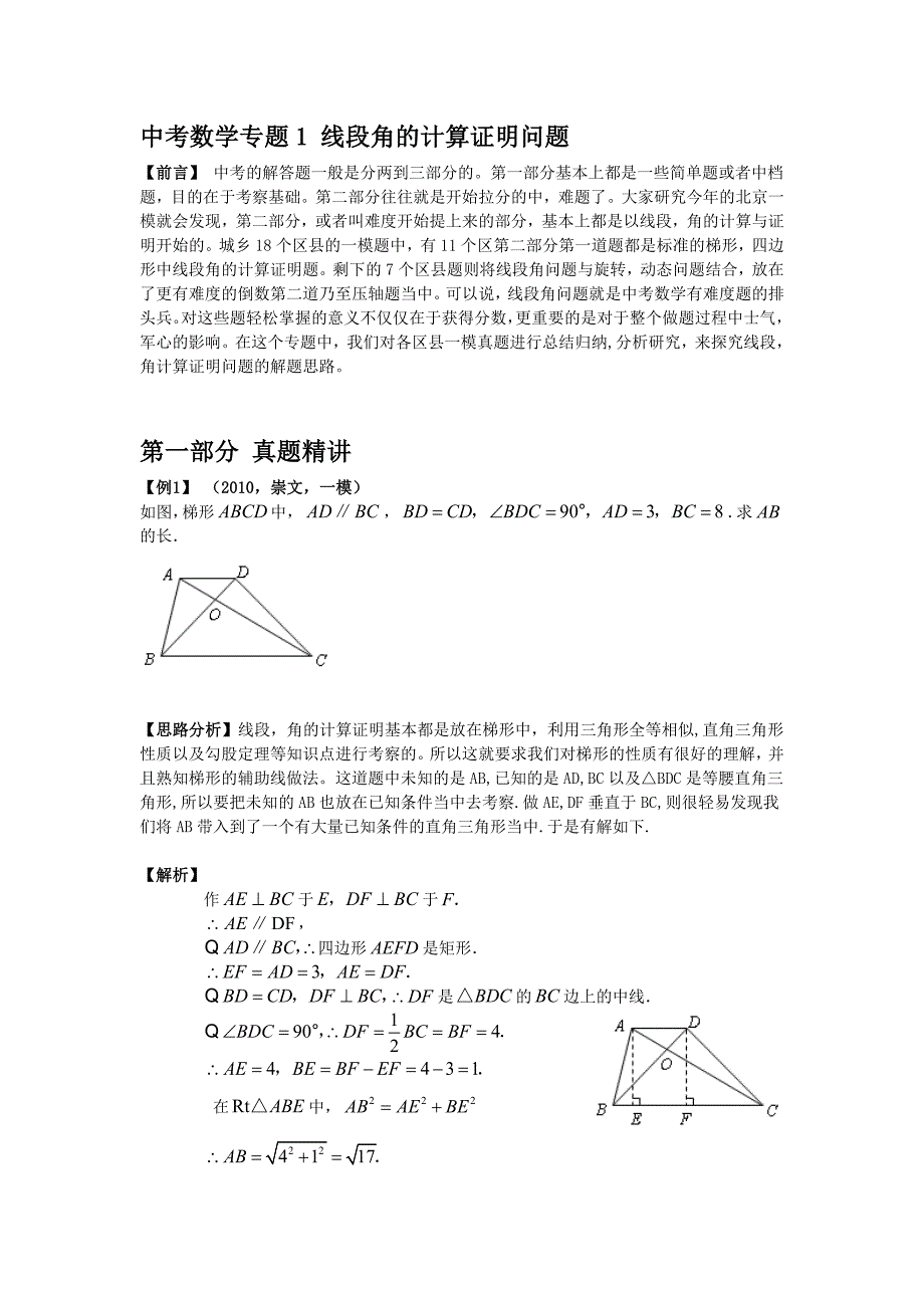 中考数学专题1_线段角的计算证明问题_第1页