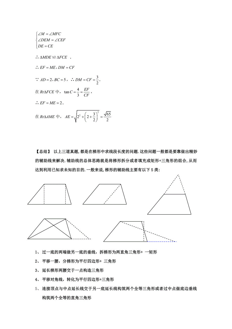 中考数学专题1_线段角的计算证明问题_第4页