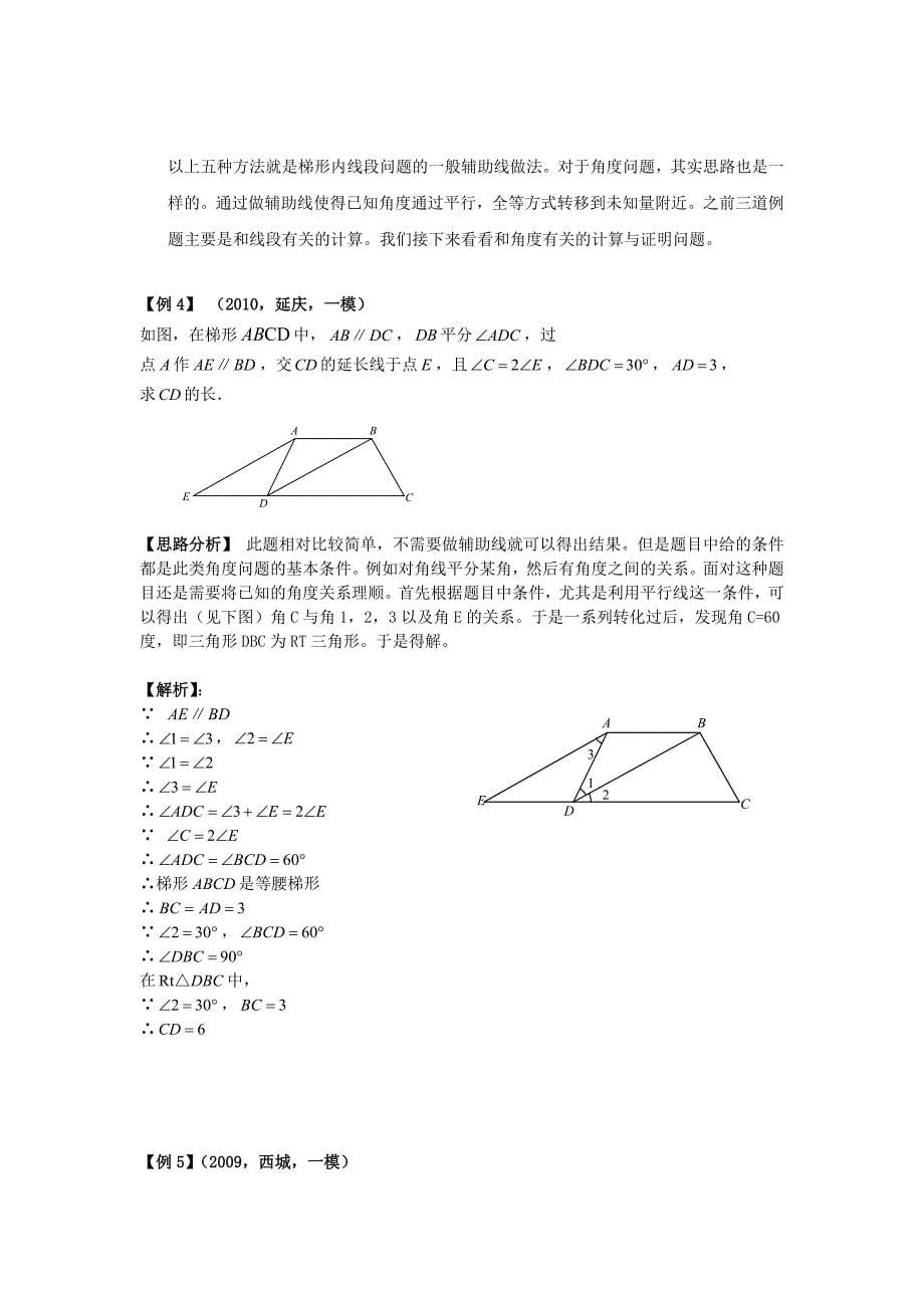 中考数学专题1_线段角的计算证明问题_第5页