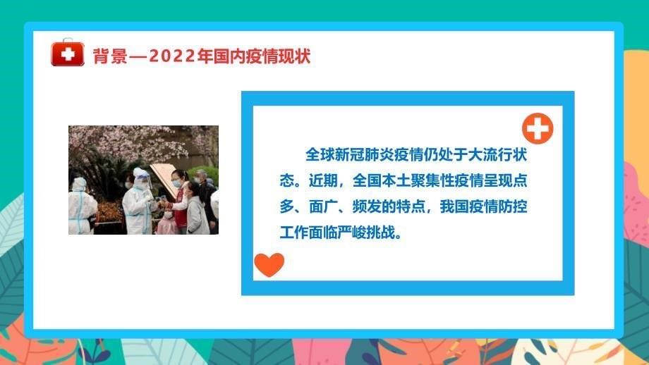 解读学习2022《学校教职员工疫情防控期间行为指引（试行）》全文PPT_第5页