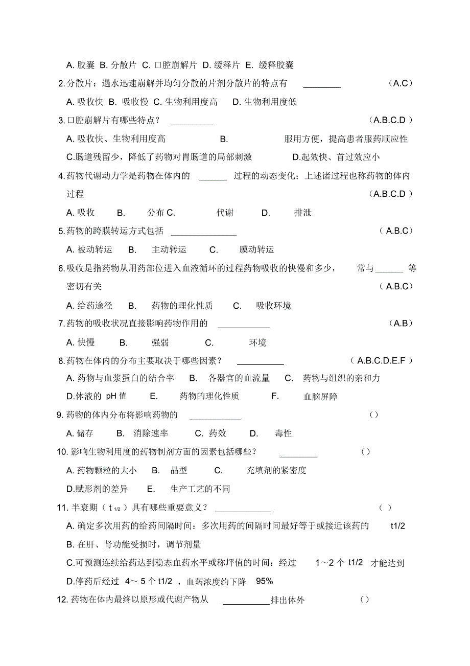 药学基础知识试题库_第3页