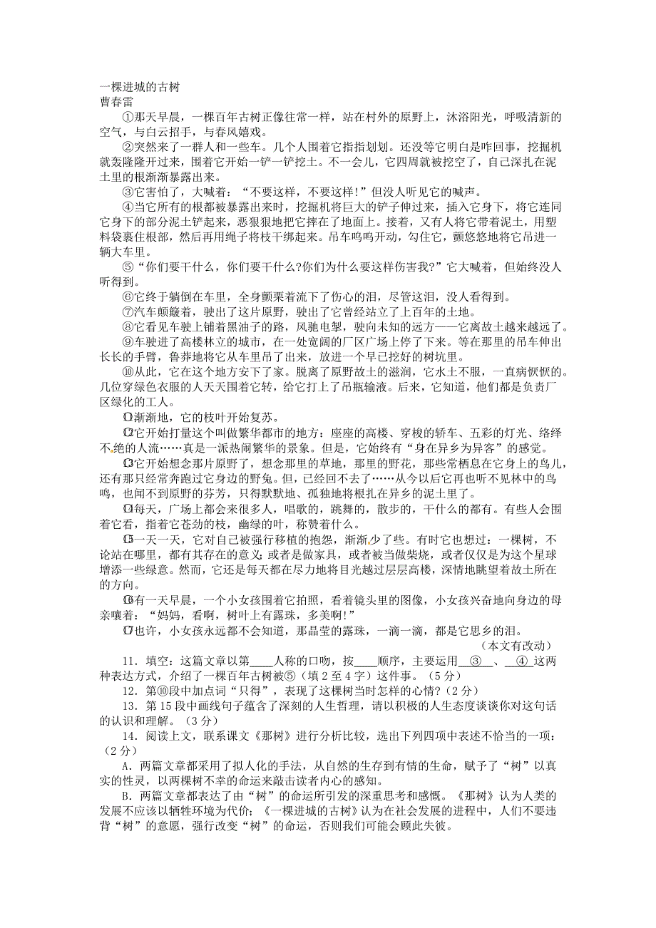 2013年贵阳市初中毕业生学业考试语文试题_第3页