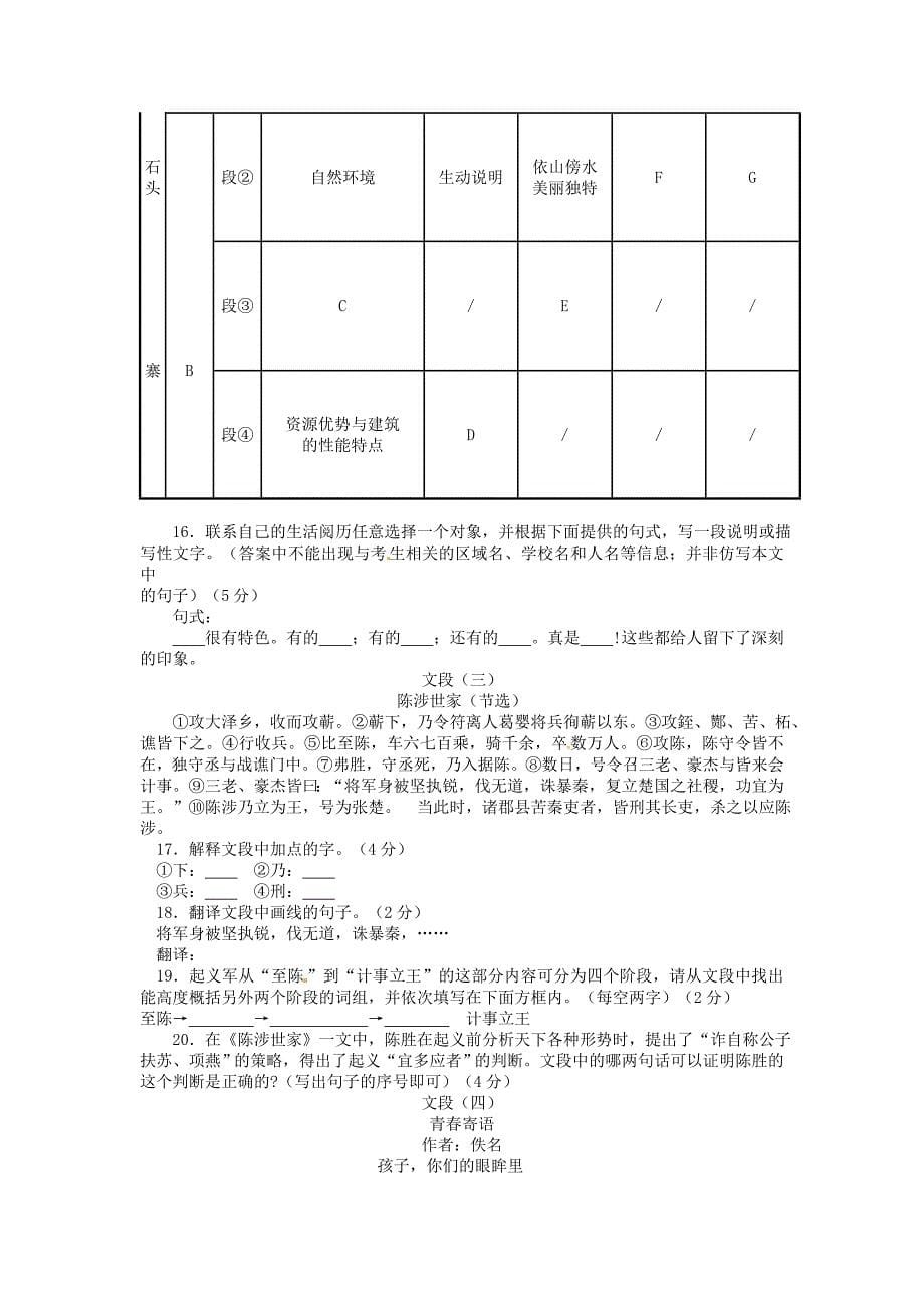 2013年贵阳市初中毕业生学业考试语文试题_第5页
