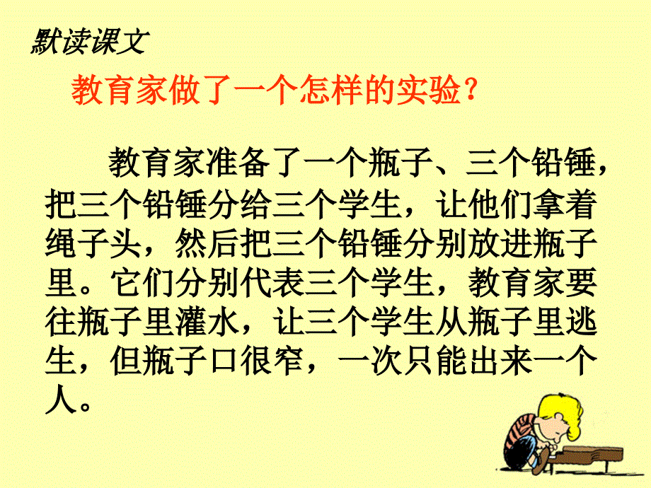 《一次成功的实验》教学课件_第4页