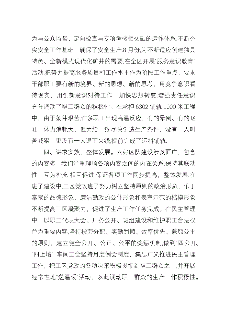 关于六好区队先进单位的申报材料申报材料.docx_第3页