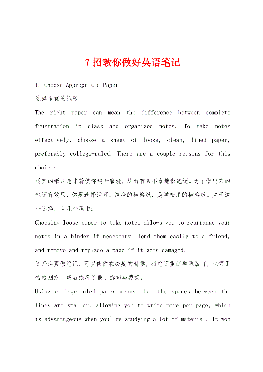 7招教你做好英语笔记.docx_第1页