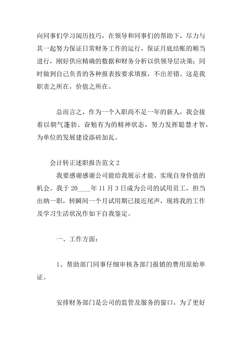 2023年会计转正述职报告范文三篇_第3页