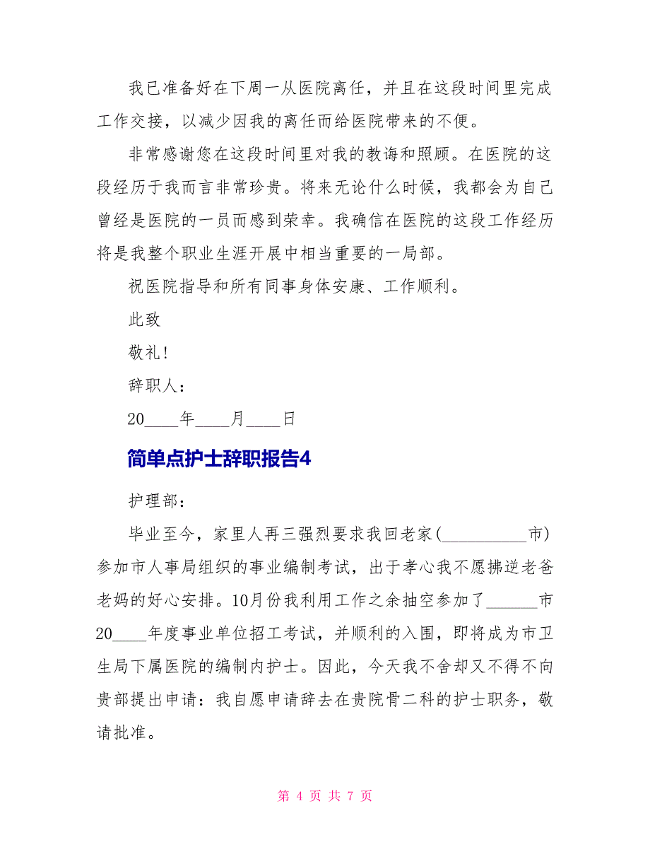 简单点护士工作辞职报告_第4页