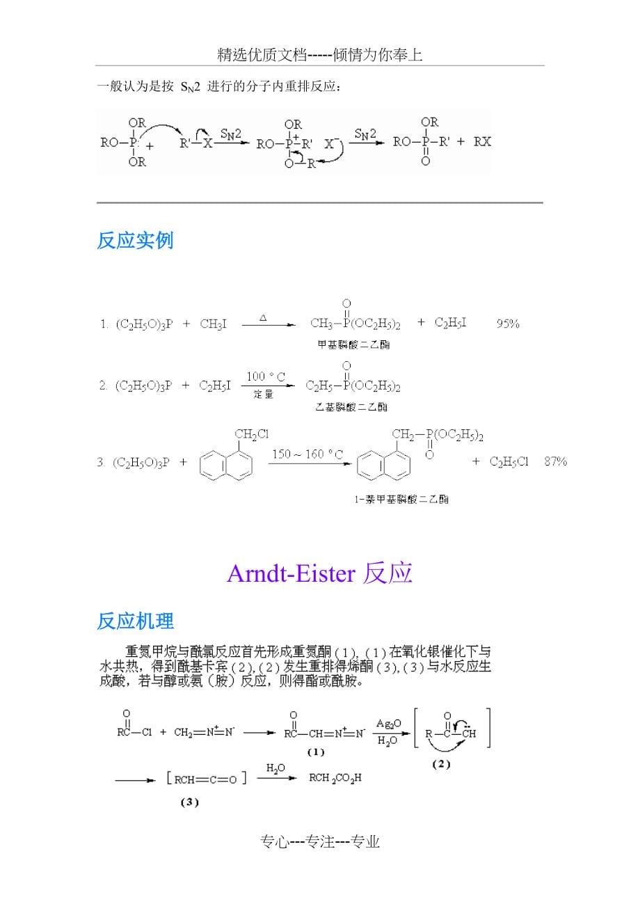 有机人名反应及其机理(共97页)_第5页