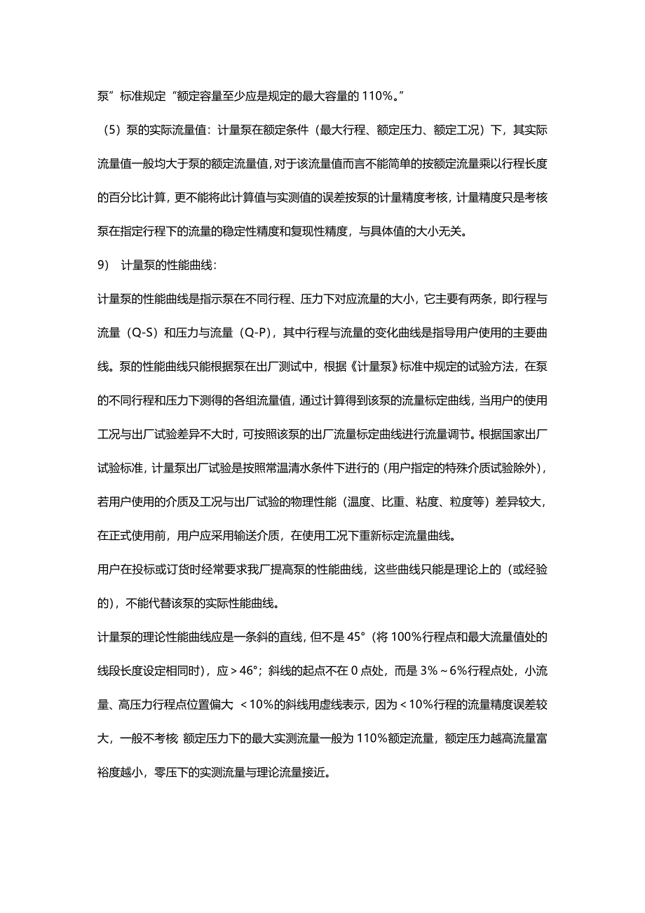 计量泵相关名词术语_第3页