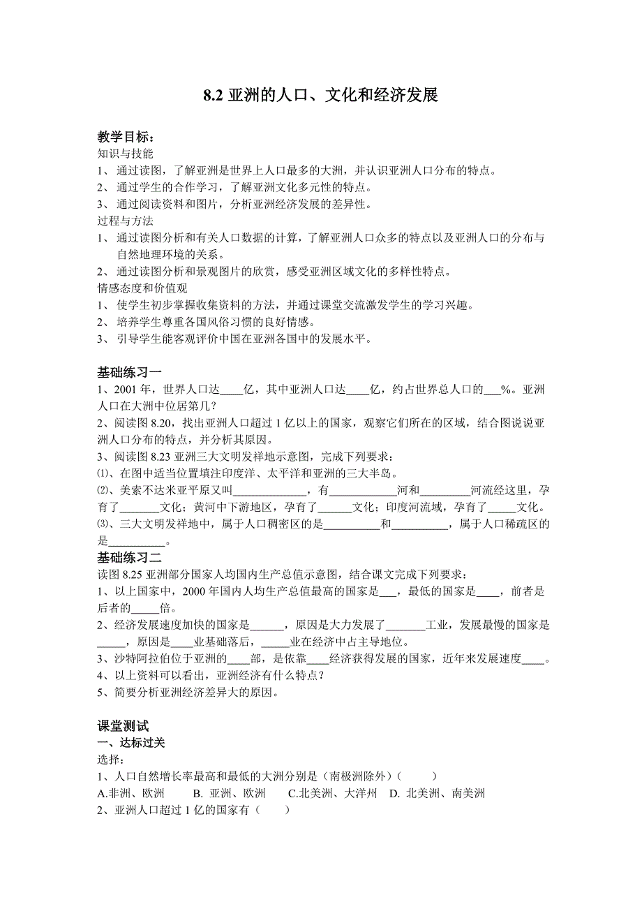 82亚洲的人口、文化、经济发展_第1页