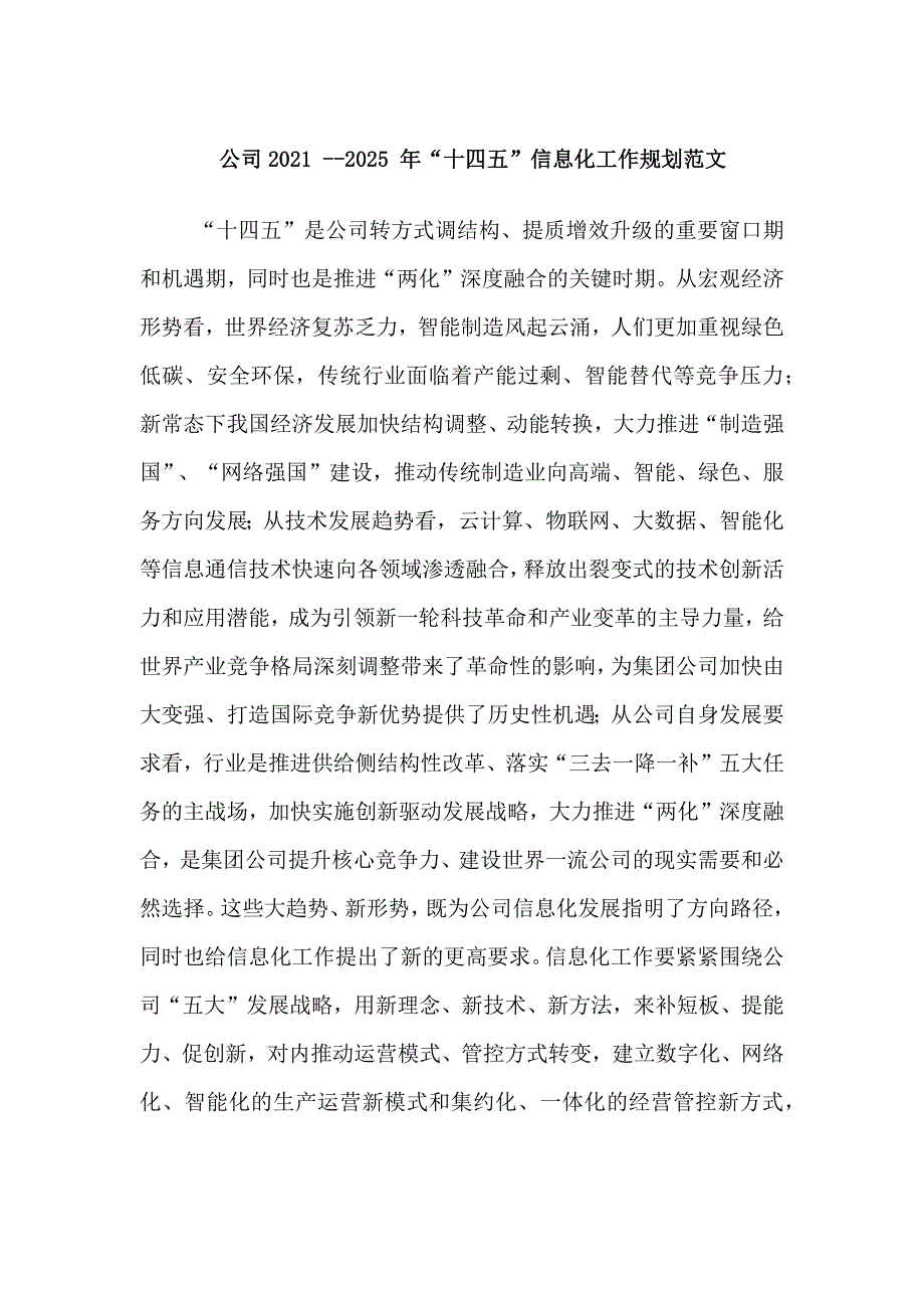 公司2021 --2025 年“十四五”信息化工作规划范文_第1页