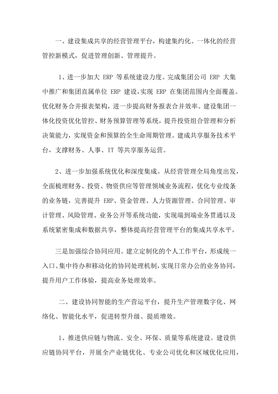 公司2021 --2025 年“十四五”信息化工作规划范文_第3页