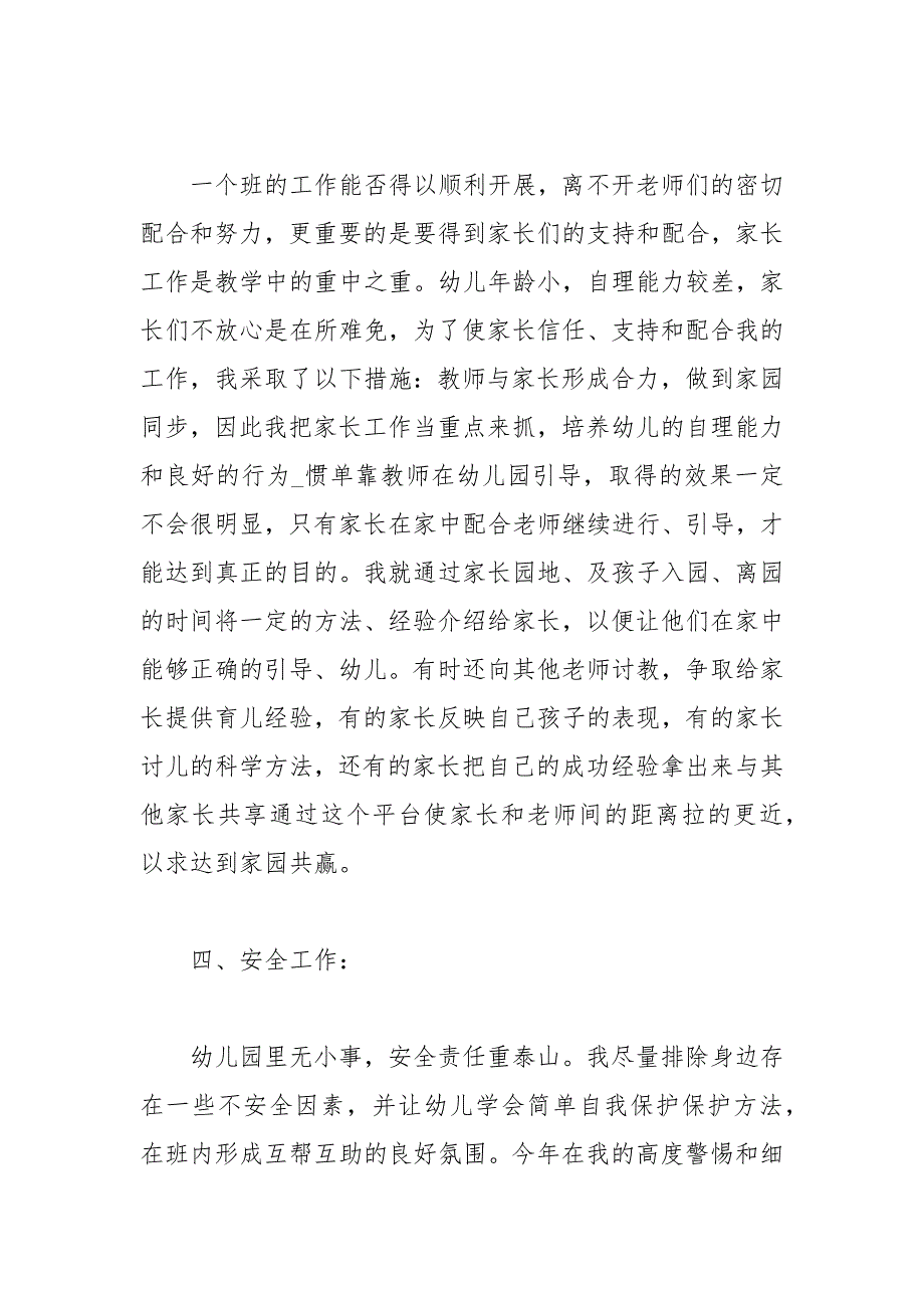 幼儿园中班教师个人总结_第3页