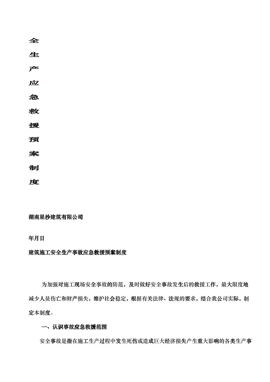 安全生产应急救援制度、演练制度_第2页