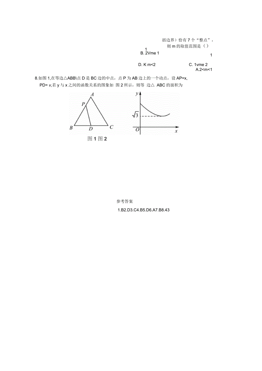 2019年中考数学第三章函数第一节平面直角坐标系与函数初步要题随堂演练_第3页