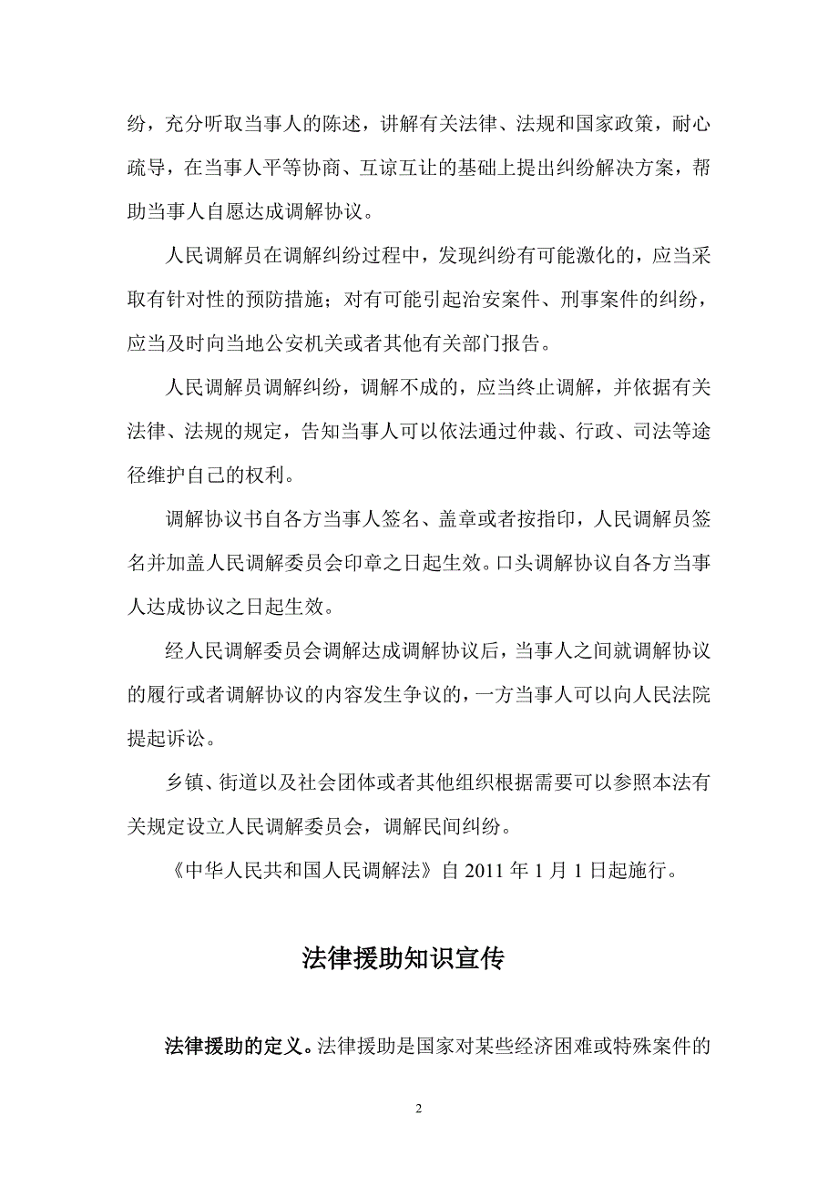 弘扬法制精神推进依法治国.doc_第2页