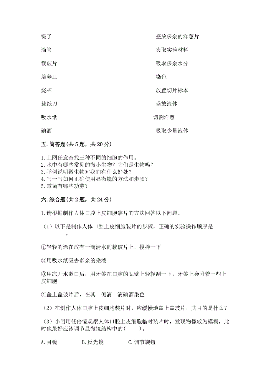 教科版科学一年级上册第二单元《比较与测量》测试卷【精练】.docx_第3页