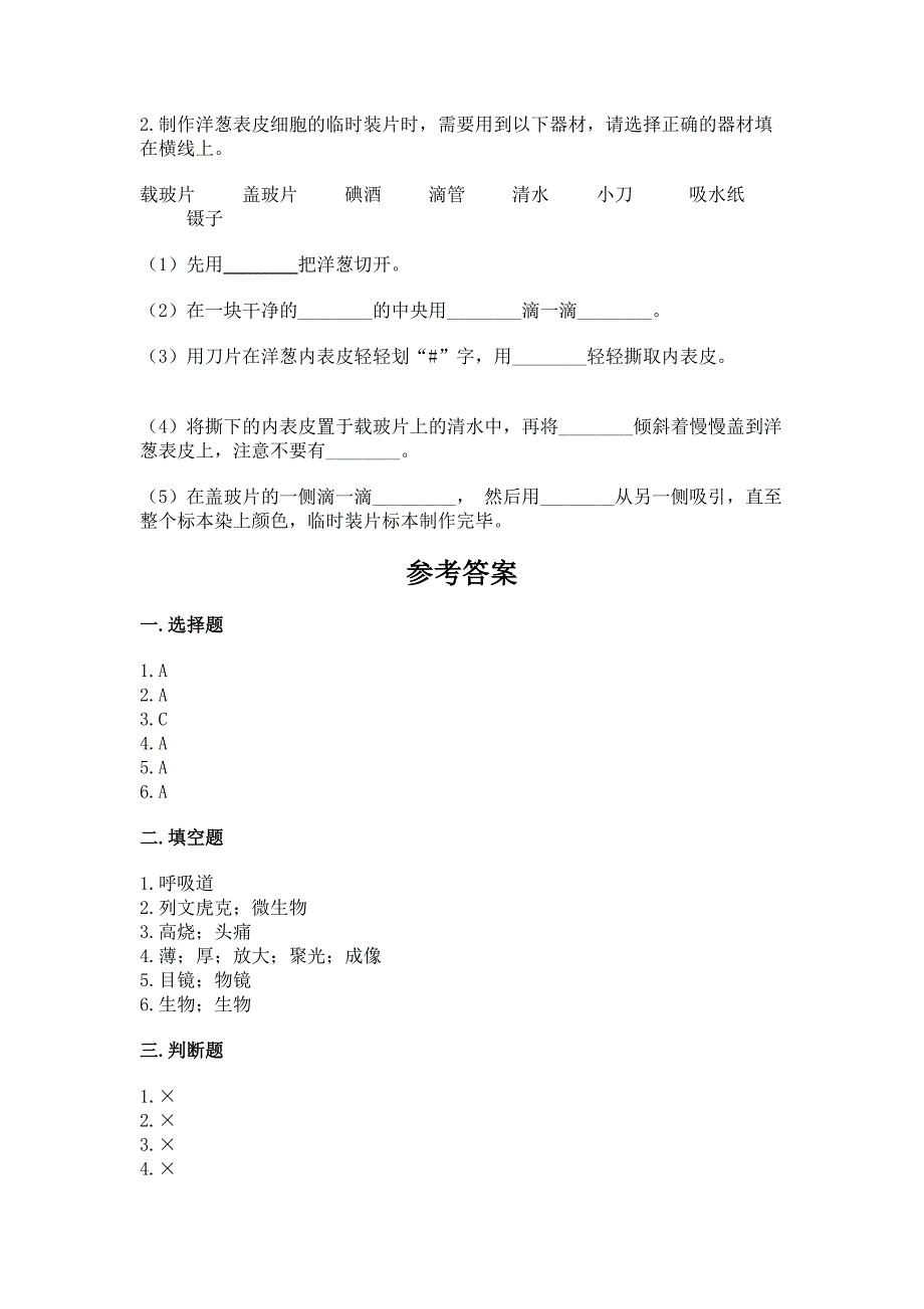 教科版科学一年级上册第二单元《比较与测量》测试卷【精练】.docx_第4页