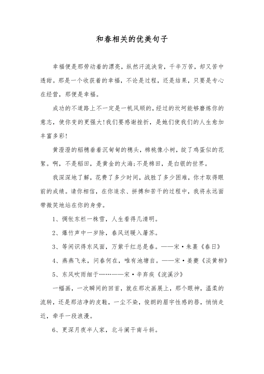 和春相关的优美句子_第1页