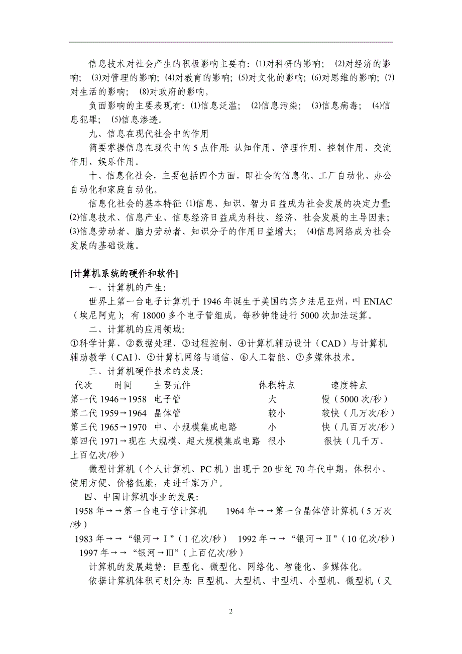 初中信息技术知识点大全_第2页