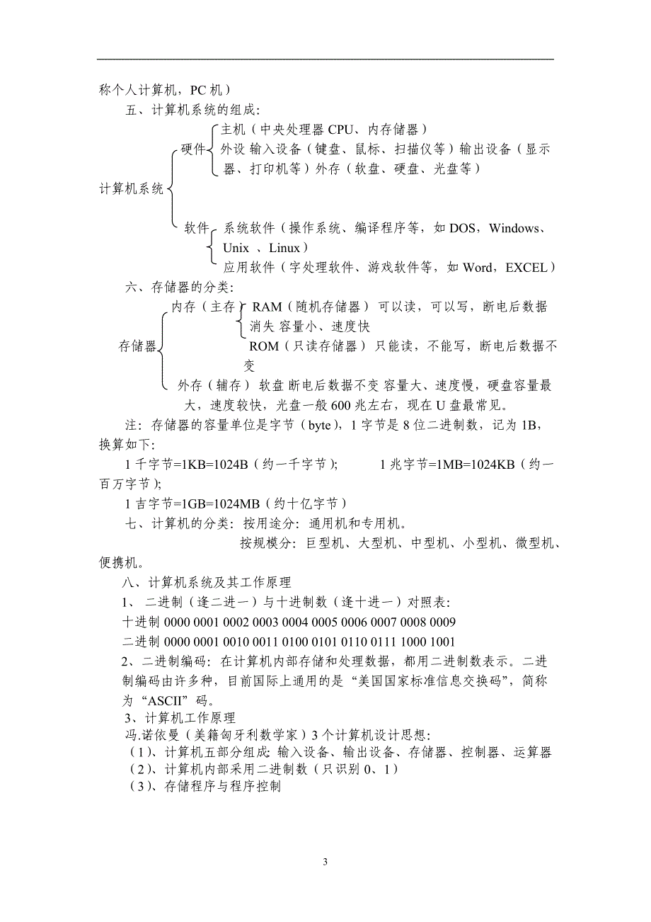 初中信息技术知识点大全_第3页