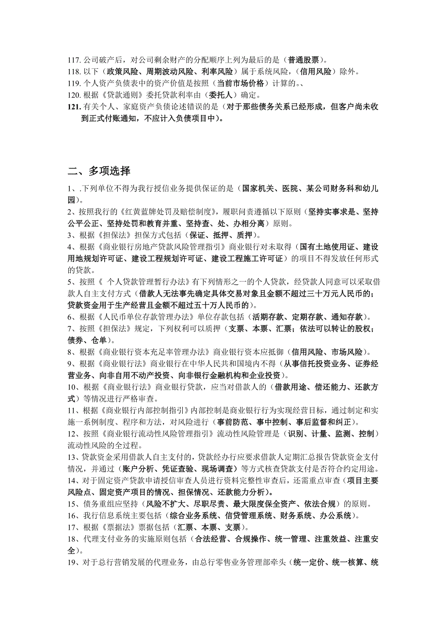 华融湘江银行合法合规考试题库_第5页